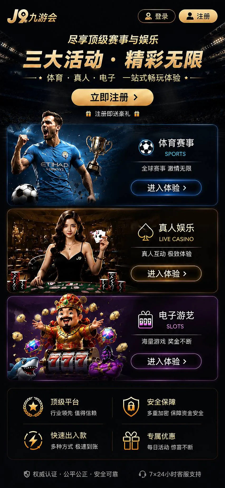九游会APP站内公告